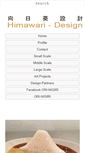 Mobile Screenshot of himawari-design.net